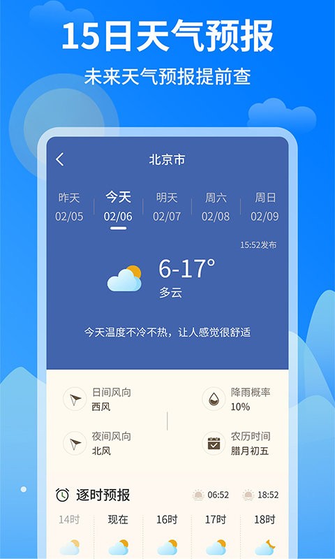 今日天气王app v1.0.9