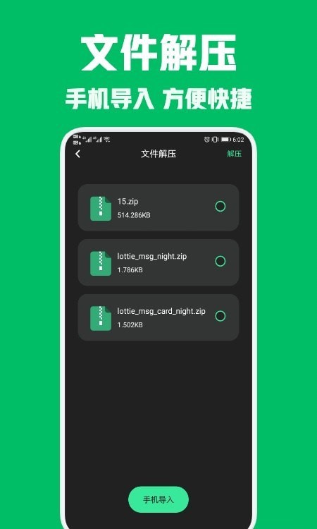 rar解压王 1