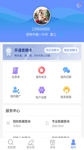 育腾高考志愿app v4.3.00
