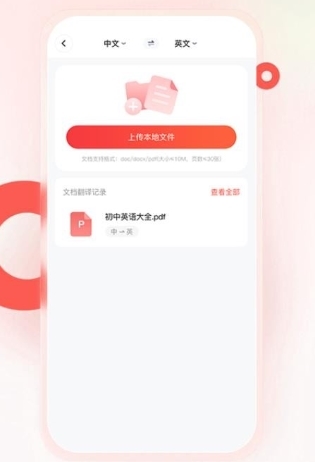 智能翻译君