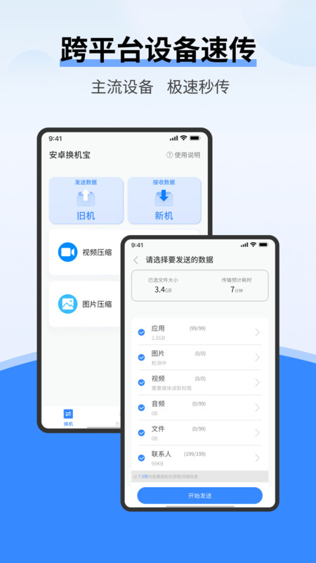 即刻换机克隆助手app 1.0.0
