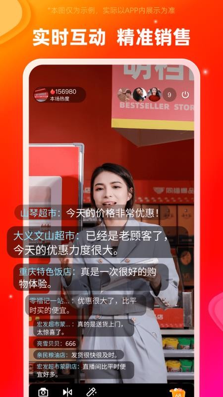 同福直播最新版