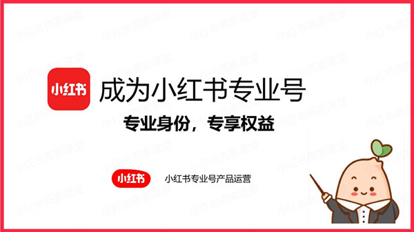 小红书商家版