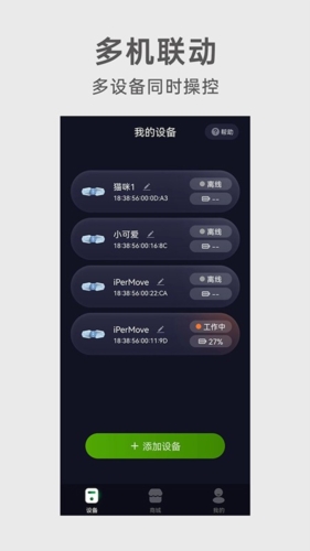 iPerMove app宣传图1