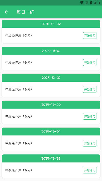 怎么每日一练配图1