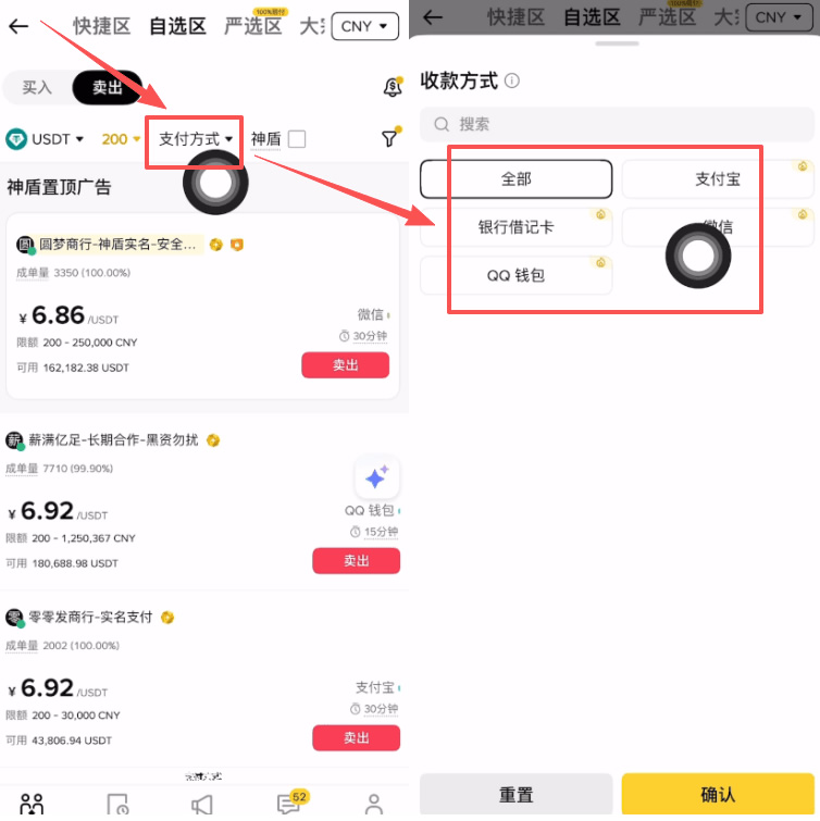 2026年币安C2C出售USDT完整指南