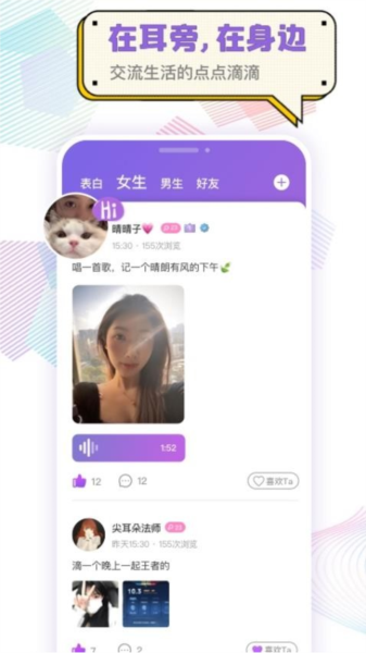耳恋语音图片2