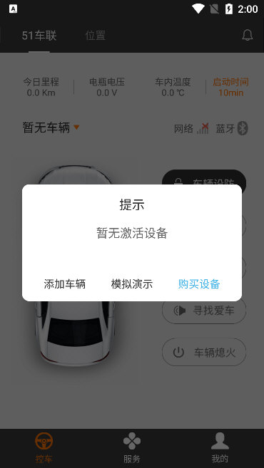 怎么添加车辆配图1