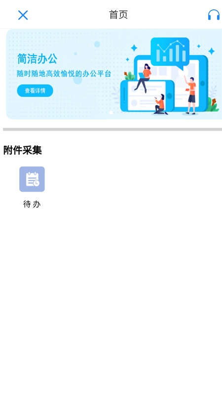 国信移动办公 v8.3.20