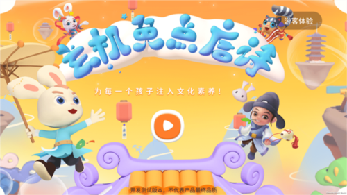 玄机兔点唐诗app1