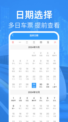 123高铁票查询app v1.0.2
