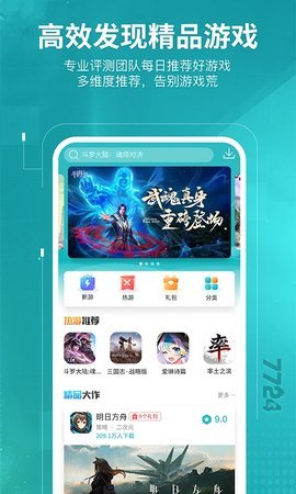 7724游戏盒最新版