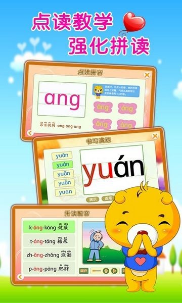 巴比学拼音软件 v4.3.220