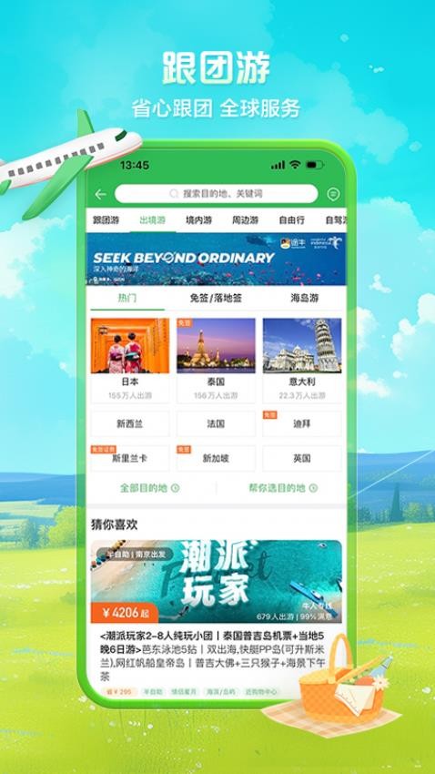 途牛旅游app最新版本