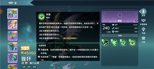 遇见龙2国际版7