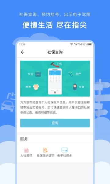椰城市民云app v4.0.2