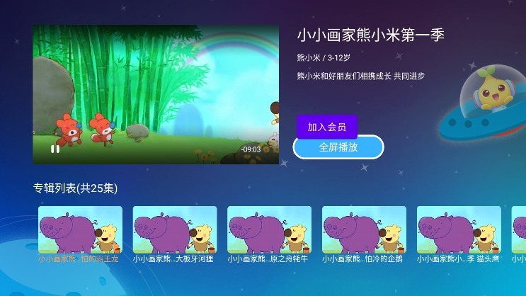 宝贝听听电视版截图4