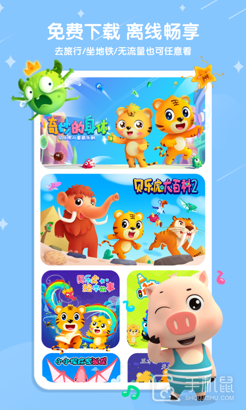 贝乐虎儿歌 v7.1.5