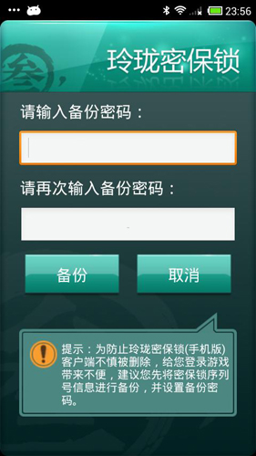 玲珑密保锁app v4.2.36