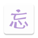 速记备忘录 3.0.2安卓版