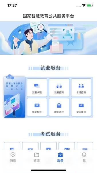 智慧教育云平台app v7.1.0