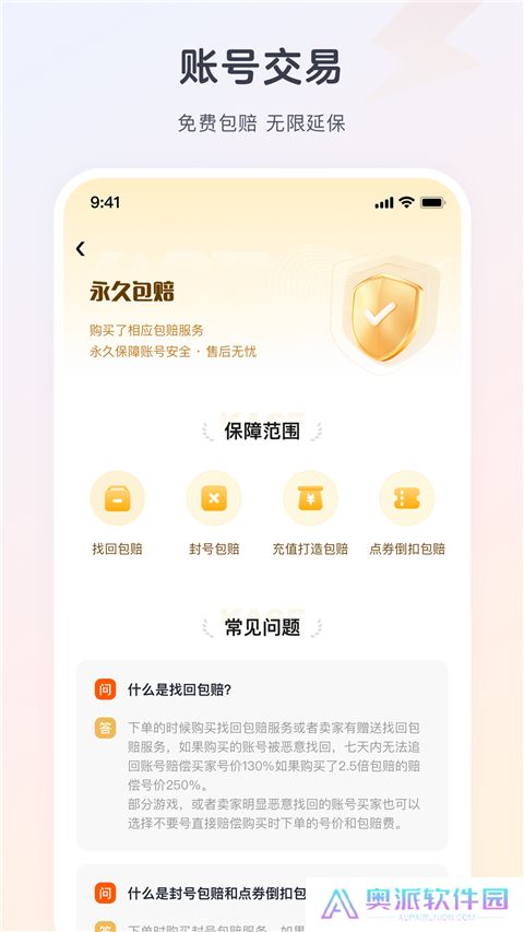 逆光代售交易平台