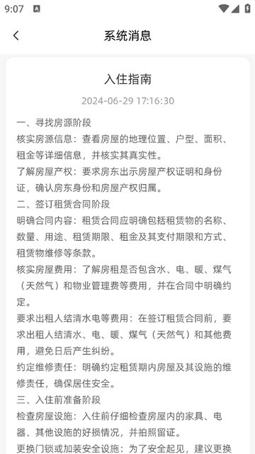 房地帶管家官方版app