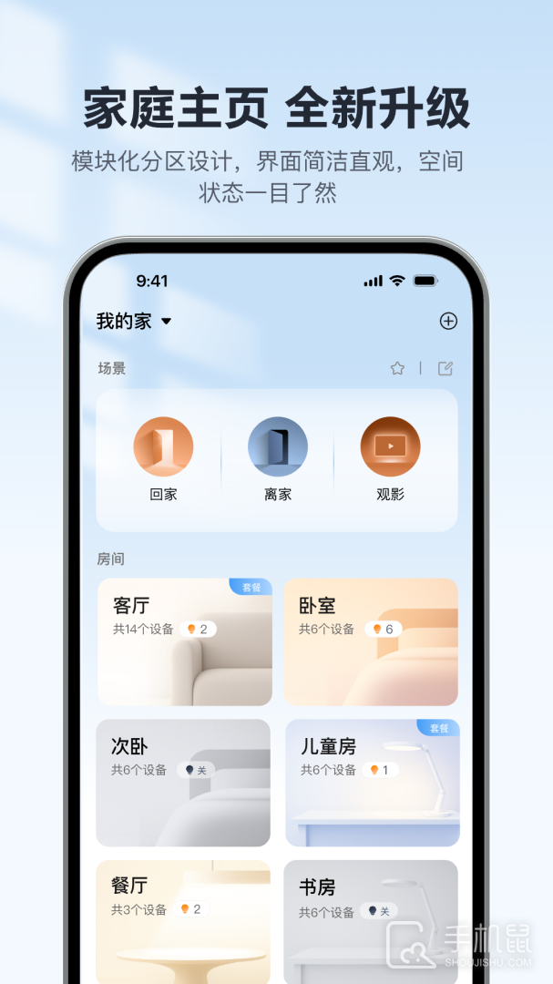 欧享家 v4.6.0