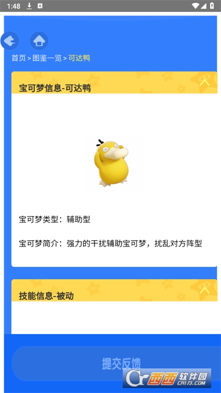 寶可夢大集結(jié)圖鑒查詢器APP V1.0最新版截圖1