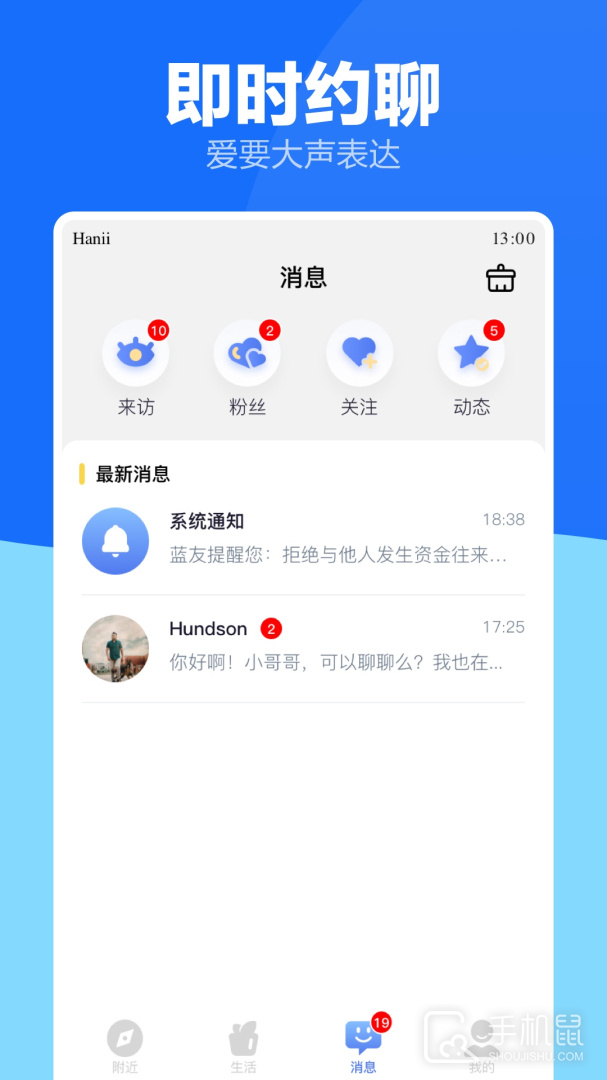 蓝友 v4.2.0
