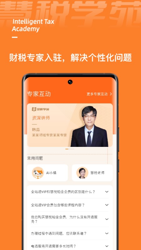 慧税学苑app v2.1.8