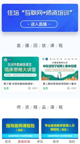 医学电子书包app截图2