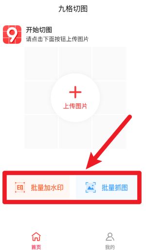 九宫格切图大师