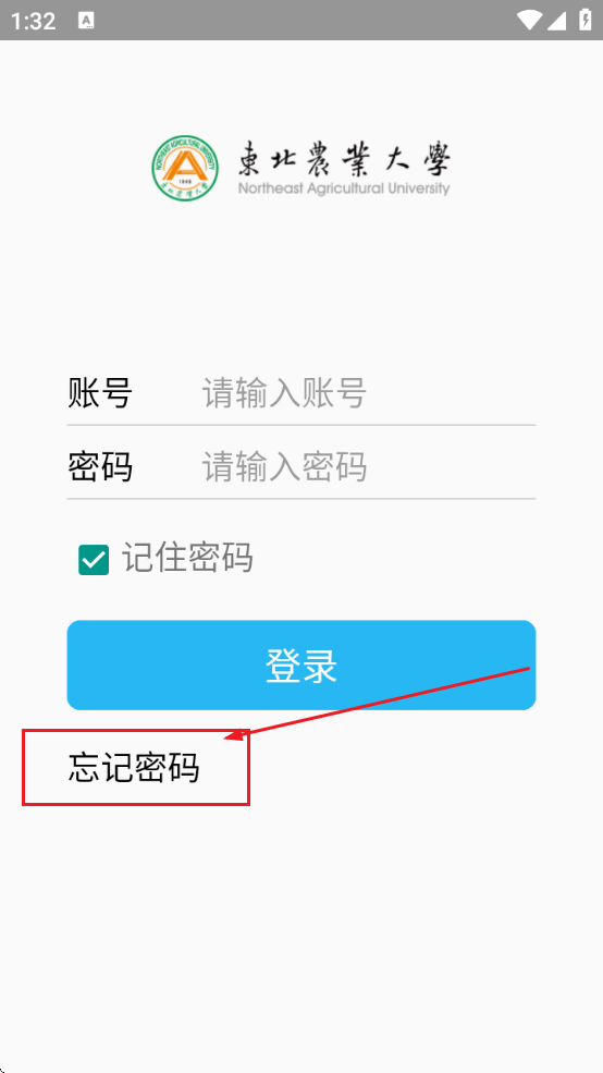 东北农业大学体育部下载官方安卓版