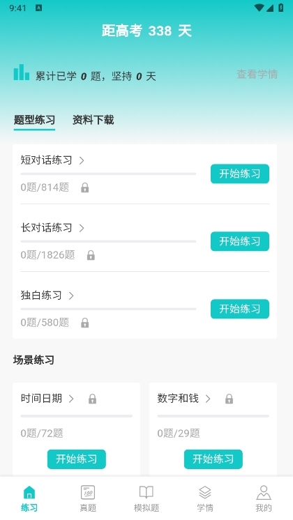 蘑耳听力app截图1