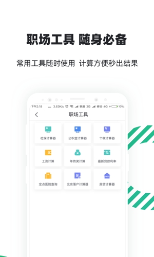 亲亲小保社保管家 v7.0.5