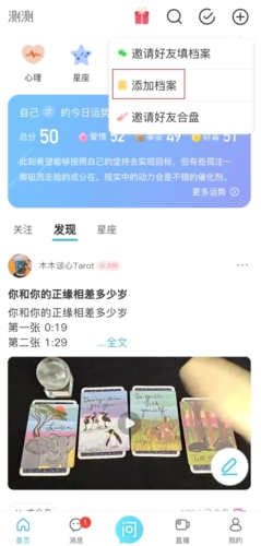 测测app怎么测别人图片2