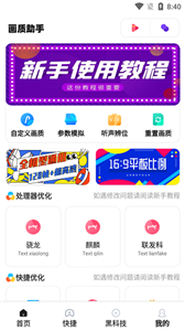 mt画质助手免费版