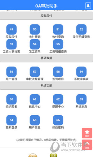 OA审批助手APP