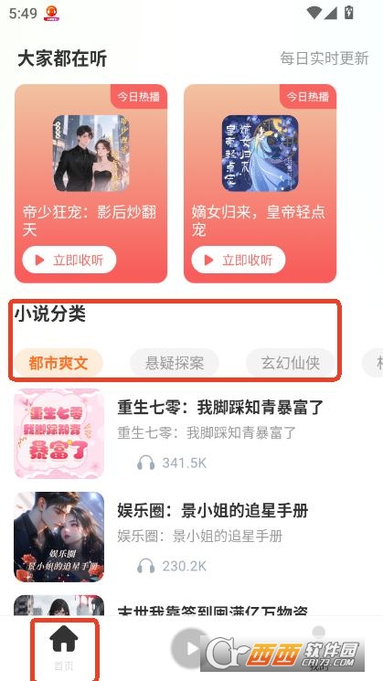 悟空有聲小說app正版下載 V1.0.8最新版截圖1