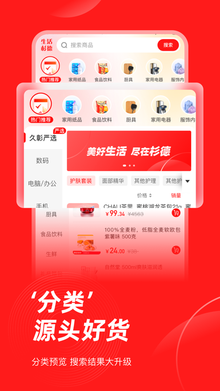 生活杉德 v6.3.36