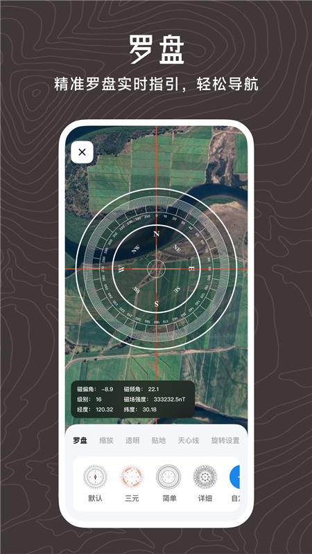 日新地图APP宣传图1