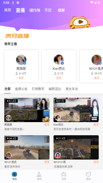 坦克營地助手app