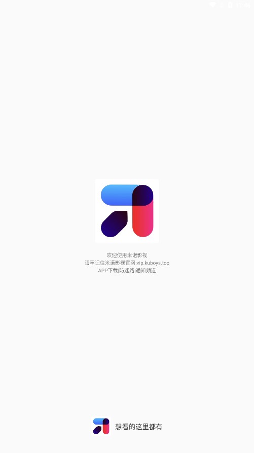 米诺影视截图2