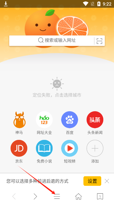 HAO123桔子浏览器APP