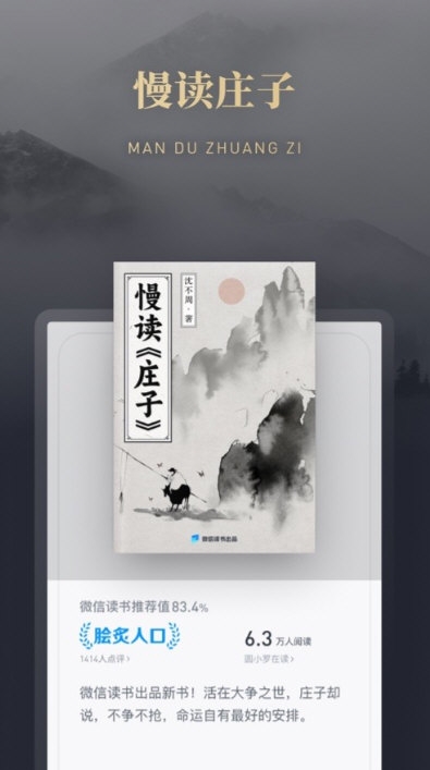 微信读书3