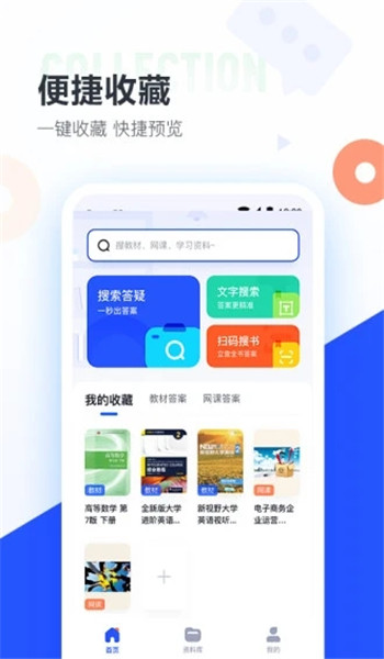 大学搜题酱老版本 v2.35.0