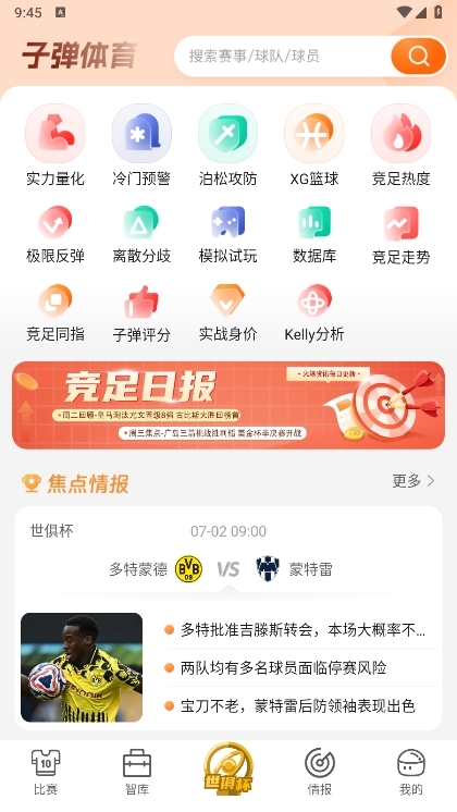 子弹体育APP截图1