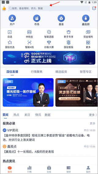 怎么买股票截图1