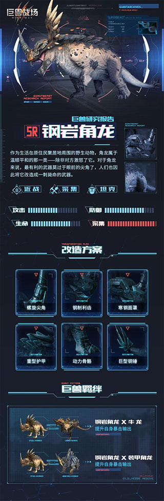 巨兽战场官方版